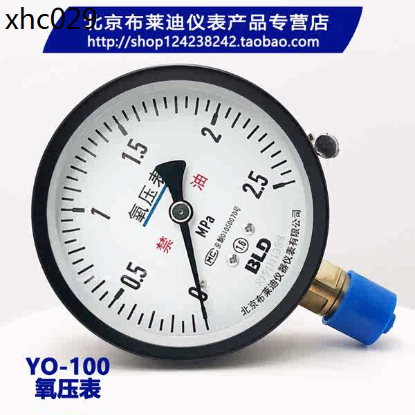 熱賣. 北京布萊迪 氧壓表YO-100  氧氣專用 禁油  壓力錶