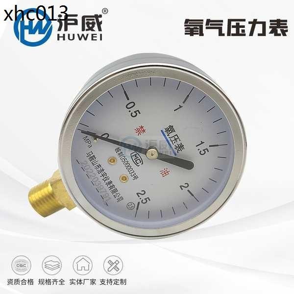 熱賣. Y70氧氣壓力錶0-2.5MPA/0-25MPA氬氣氫氣二氧化碳壓力錶通用表