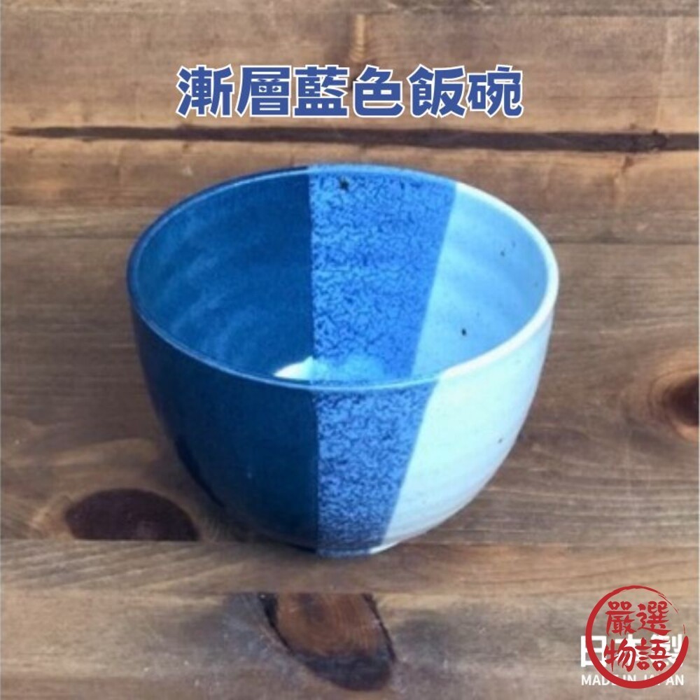 日本製 美濃燒 陶瓷碗 碗 日式碗 藍白釉變 輕量飯碗 湯碗 茶碗蒸 飯碗 丼飯碗 抹茶碗 茶碗  (SF-017330