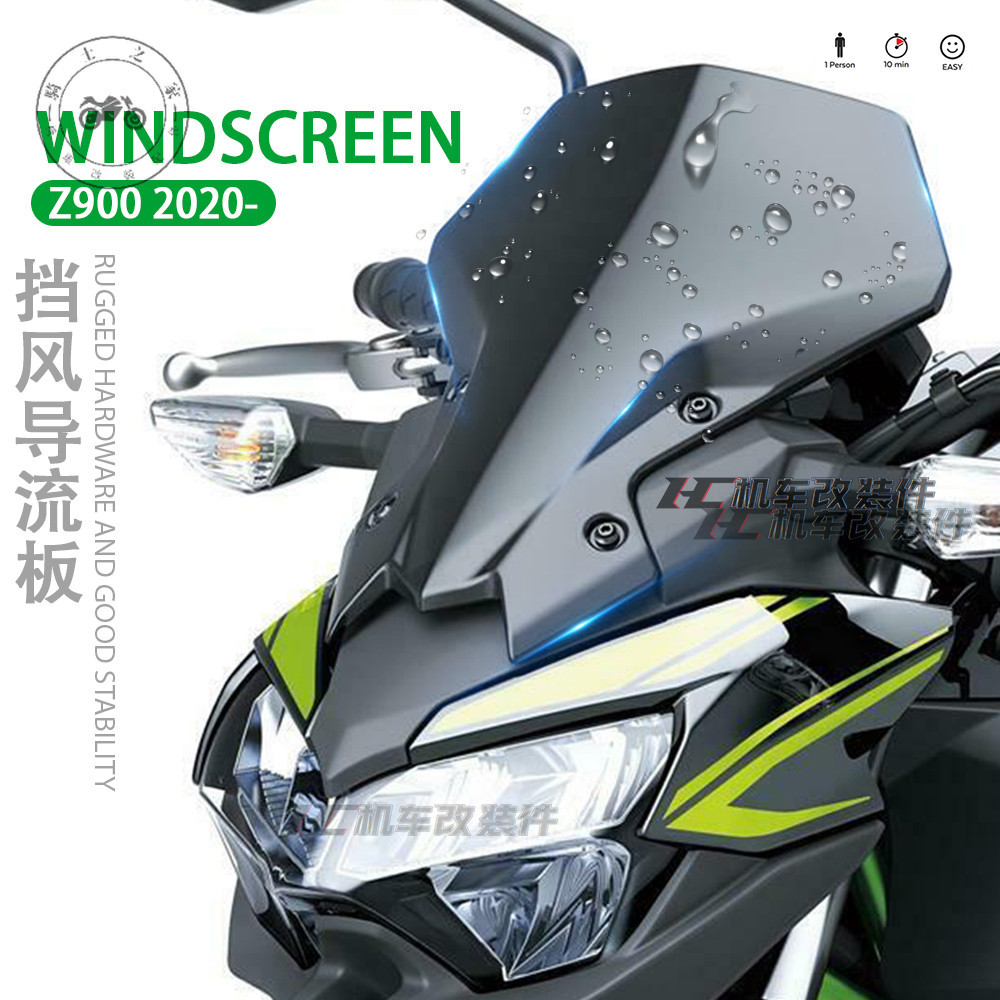 【台灣出貨】適用於 川崎Z900 改裝件 前風擋低位擋風導流板 整流罩風鏡20-21