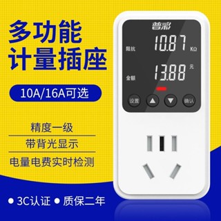電錶家用電量電費多功能計量插座電力檢測儀數顯交流功率測試儀表