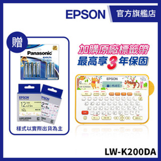 EPSON LW-K200DA 小熊維尼系列標籤機加送標籤帶2捲+電池 公司貨