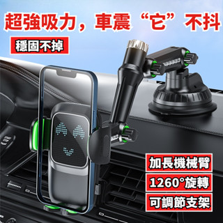 【立減100元！】無死角大真空吸盤 車用支架 汽車手機架 加長導航支架 防震靜音手機架 車載手機支架
