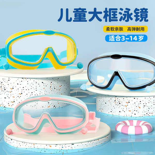 美津濃泳鏡 蛙鏡 圣鯊兒童大框泳鏡防水防霧兒童潛水眼鏡男女童洗澡泳鏡泳帽套裝。