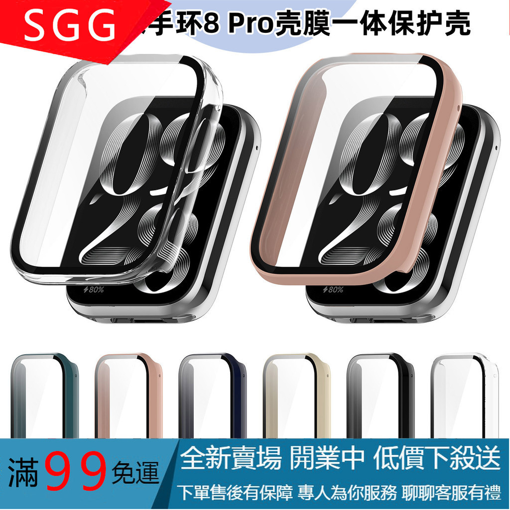 【SGG】適用於小米手環8 Pro保護殼小米band8 Pro殼膜一體表殼