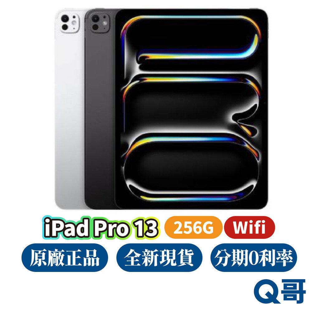 Apple iPad Pro 13吋 256G WiFi M4晶片 2024 全新 空機 原廠保固 一年 平板電腦 Q哥