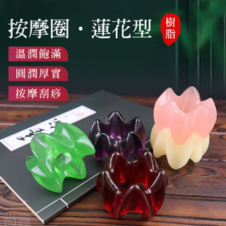蓮花按摩器 刮痧器 按摩頭皮 肩頸 刮腳 刮頭 樹脂蓮花按摩器按摩器 頭部按摩 刮痧器 五爪按摩器 刮痧 QJ2104