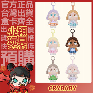 【小穎玩具】CRYBABY 落日歌會 系列 毛絨 掛件 盲盒 盲抽 公仔 擺件 禮物 哭娃 POPMART 泡泡瑪特