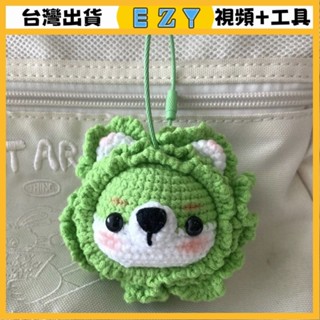 [EZY]臺灣出貨 手作材料包 毛線編織 材料包 手工 鉤針 白菜狗狗鈎織材料包DIY手工材料包鑰匙扣掛件情侶閨蜜爆款
