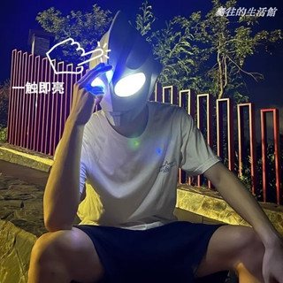 【臺灣出貨】奧特曼面具 迪迦頭盔 頭套 面具 帽子 會發光頭套 可穿戴 搞怪玩具 網紅爆款 成人款 兒童玩具 抖音爆款