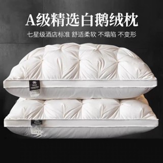 五星級酒店專用款 羽絨枕頭 95白鵝絨枕芯 護頸椎 防蟎 家用一對裝 深度睡眠枕芯