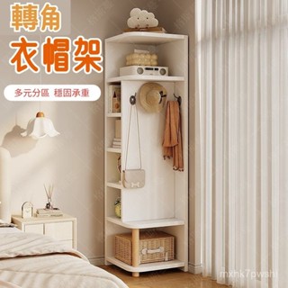 北歐風衣帽架 落地式角櫃 置物架 臥室收納櫃子 儲物櫃 高階書架 展示櫃 傢居收納 北歐風櫃子 轉角櫃 牆邊櫃 邊角櫃
