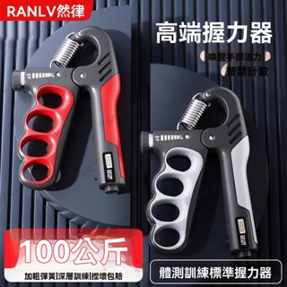 臺灣出貨#10-200斤可調節握力器電子計數練手臂肌手勁鍛鍊握力器五指訓練器