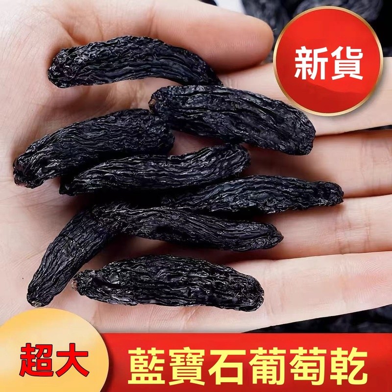 代發批發500g新疆藍寶石葡萄乾黑美人金手指大顆粒無添加葡萄乾