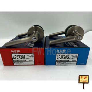 附發票 LP3X207 加安牌 廣安牌 水平鎖 吋8 LP3X20G 60mm 內側自動解閂 水平把手 圓套盤 防盜鎖