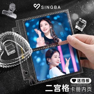 臺灣出貨✨SINGBA內頁 A7卡冊內頁 2宮格內頁 3吋20絲 高透超清 明星專輯 小卡內頁 拍立得相簿活頁替芯收納冊