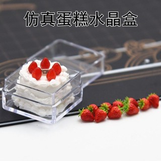 亞克力 透明水晶盒 微縮 迷你食玩 蛋糕盒 迷你款3×3×2cm甜品收納盒