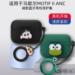馬歇爾Marshall MOTIF II ANC耳機保護套保護殼耳機套適用馬歇爾耳機殼