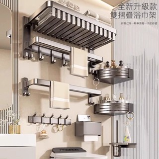 【毛巾架套裝】收納專傢槍灰衛生間浴巾架厠所置物架毛巾架壁掛式浴室掛架免打孔收納