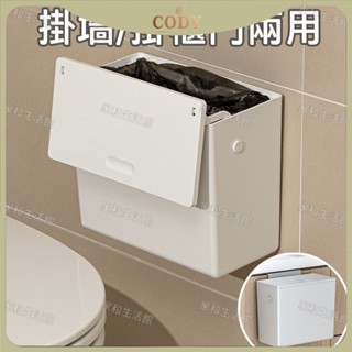 【 cody生活舘】浴室壁掛垃圾桶 有蓋密封防水 小型窄身掛式垃圾桶 掛門掛牆兩用 廁所 廚房 臥室 傢用不落地垃圾桶