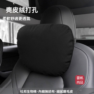汽車頭枕 杜邦生物棉翻毛皮打孔透氣護頸枕 麂皮絨四季通用枕頭 翻毛皮護頸枕 汽車頭枕頸枕 車用護頸枕