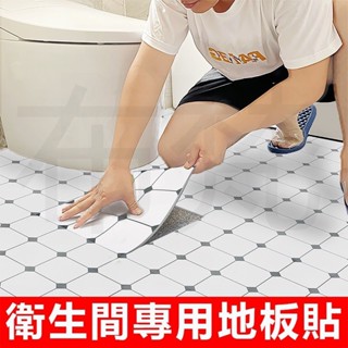 臺灣發貨 衛生間30x30超厚自粘地板貼紙 地板膠貼 防水防滑革 陽臺廁所地面鋪墊 防水地板貼 衛生間自粘