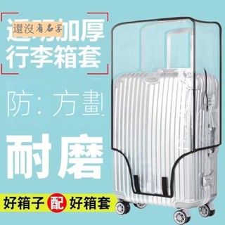 行李箱保護套 行李箱防塵套 行李箱套 20吋/24吋/28吋 旅行箱套 防水套 行李箱配件 防雨套防刮套 防水行李套加厚