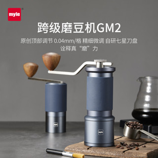 【咖啡裝備】咖啡研磨機 咖啡磨豆機 磨咖啡豆機 麥睿斯myle手搖咖啡磨豆機小型家用手衝意式手動便攜咖啡豆研磨機