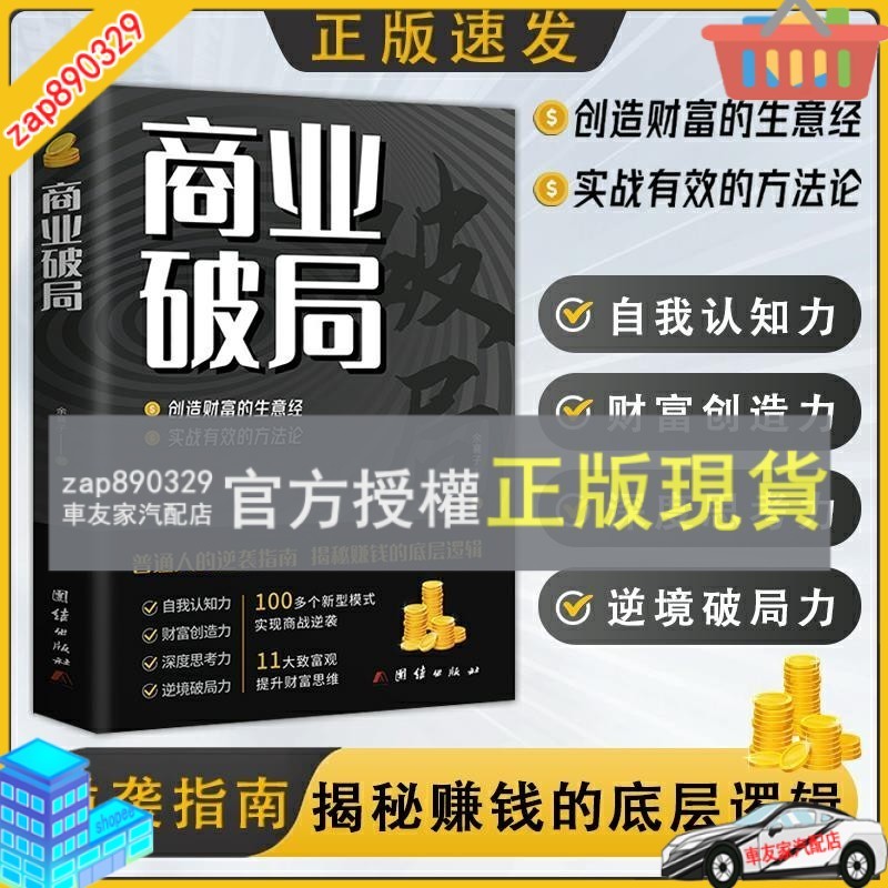 臺灣出貨 資本運作30種模式與實戰解析生產與運作管理書籍暢銷書