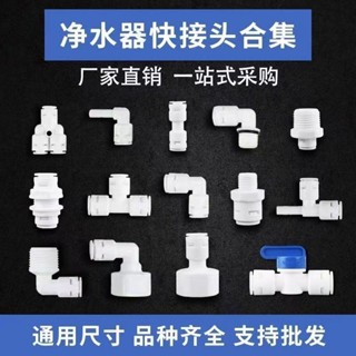 【店鋪熱銷】淨水器接頭配件開關2分3分牙家用球閥三通彎頭水管過濾器直通通用