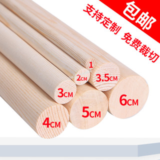 購滿99出貨🔥臺灣出貨🔥圓木棒松木實木棍掛衣杆圓木條DIY手工模型材料建築裝修長木棍熱銷熱銷熱銷
