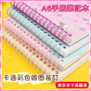 【桃園現貨】卡通線圈本 A6帕恰狗筆記本手帳本 可愛少女心高顏值學生記事本