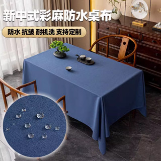 【熱銷]新中式茶席純色桌墊 咖啡廳背景闆桌布 法式布藝棉麻茶桌布 餐桌布加厚 簡約輕奢茶幾長方形桌布
