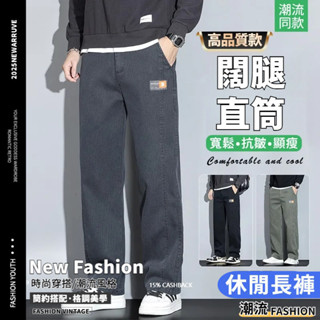 【天絲直筒褲】夏季萊賽爾直筒垂感闊腿褲 涼感褲 冰絲長褲 天絲牛仔褲 天絲休閒長褲 寬鬆緊腰長褲 休閒褲男 薄牛仔褲