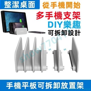 滿228發貨 手機支架 手機充電放置架 平板充電架 工作室多卡位 桌位收納支架 充電支架 桌面收納❤show77