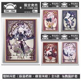 [限量髮售]鐳射閃卡蔚藍檔案優香日奈阿露星野未花PTCG卡套牌套妹套dtcg寶可夢海賊王ws67x92mm碧藍航綫收納套