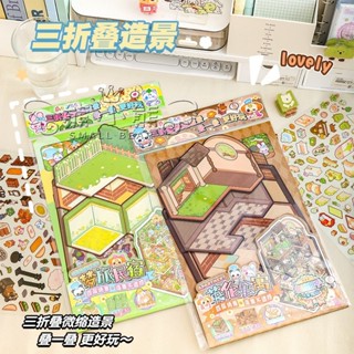 【‘語奏’三摺疊系列】造景創意貼紙 卡通三層造景DIY免裁剪貼紙治癒解壓手賬貼紙