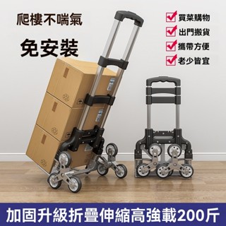 限時免運~嚴選爬樓梯手拉車便攜行李車拉桿車推車拉貨購物買菜小拉車摺疊小拖車創新