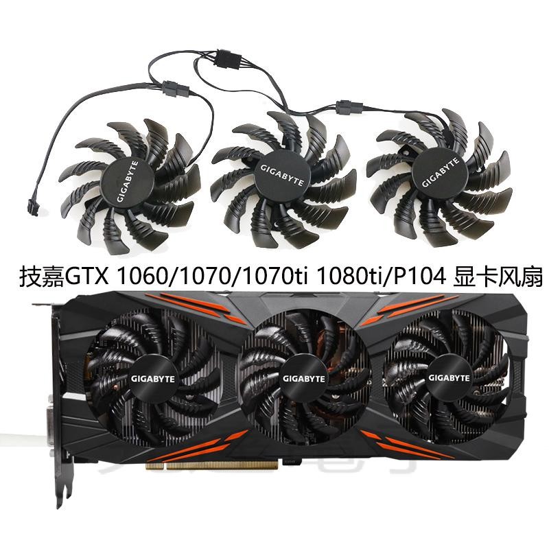 【光達電子】技嘉GTX 1060/1070/1070ti/1080/1080ti/P104 顯卡風扇t128010SU