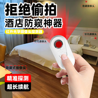 推薦紅外線探測儀酒店攝像頭智慧探測儀酒店防窺監控探測儀2025.3.21