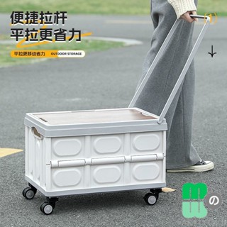 YK 戶外折疊拉桿箱便攜購物車露營提手野餐籃零食收納箱後備箱整理箱MW