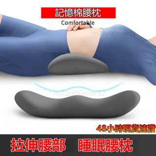 🔥限時特賣🔥記憶棉腰枕 床上腰墊 3D骨盆枕 體態骨盆枕 骨盆枕 骨盆修復枕 護腰靠墊 腰墊枕 腰椎枕 孕婦枕 產前枕