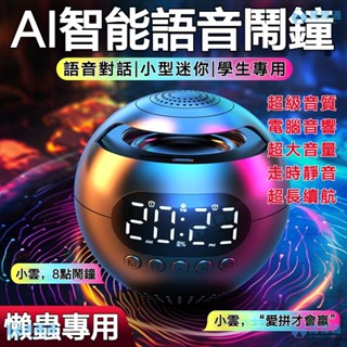 【萬裡通科技】AI智慧語音鬧鐘 床頭靜音鬧鐘 桌面鬧鐘 LED鬧鐘 夜燈時鐘電子鐘 時鐘 電子時鐘 大聲鬧鐘 強力叫醒