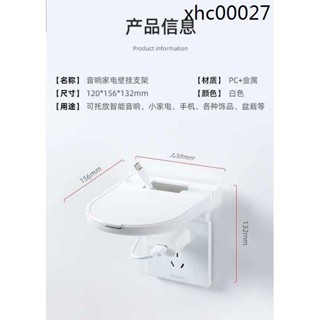 免打孔插座壁掛支架智慧音箱音響手機充電小愛同學牆上收納支架