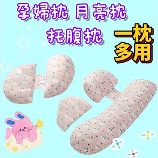 【MoMo媽咪】🎀臺灣現貨免運🎀孕婦枕 月亮枕 側睡枕 託腹枕 孕婦側睡枕 孕婦月亮枕 孕婦抱枕 護腰枕 孕婦枕頭 孕婦