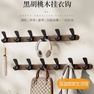 玄關置物架 掛衣架 衣服掛鉤 門後掛鉤 鑰匙收納 壁掛勾 衚桃木掛衣鈎臥室門後試衣間免打孔壁掛墻上衣服置物掛架簡約玄關