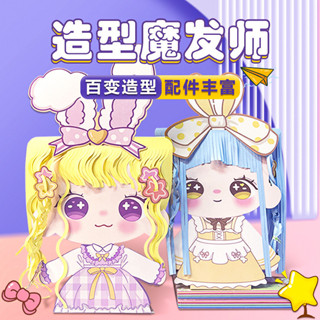 造型魔發師兒童理髮師安靜書娃娃卡通手工DIY材料可愛女孩套裝發