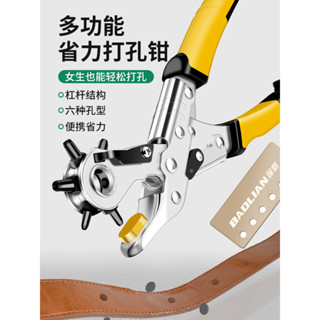 ⚡ 臺灣出貨 滿99出貨 保聯皮帶打孔器家用省力腰帶打眼打洞器沖孔器包包肩帶褲子打孔鉗