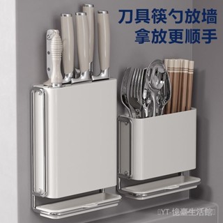 💯臺灣出貨#ins風廚房壁掛式刀架置物架免打孔筷子筒多功能超薄刀具收納架