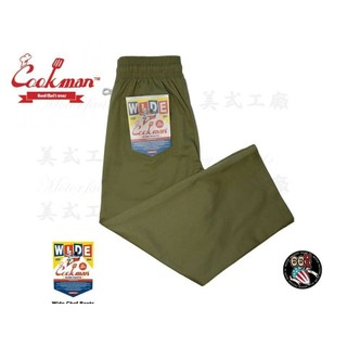 《美式工廠》美國 COOKMAN /Wide Chef Pants「Khaki/OLIVE」寬版系列 軍綠